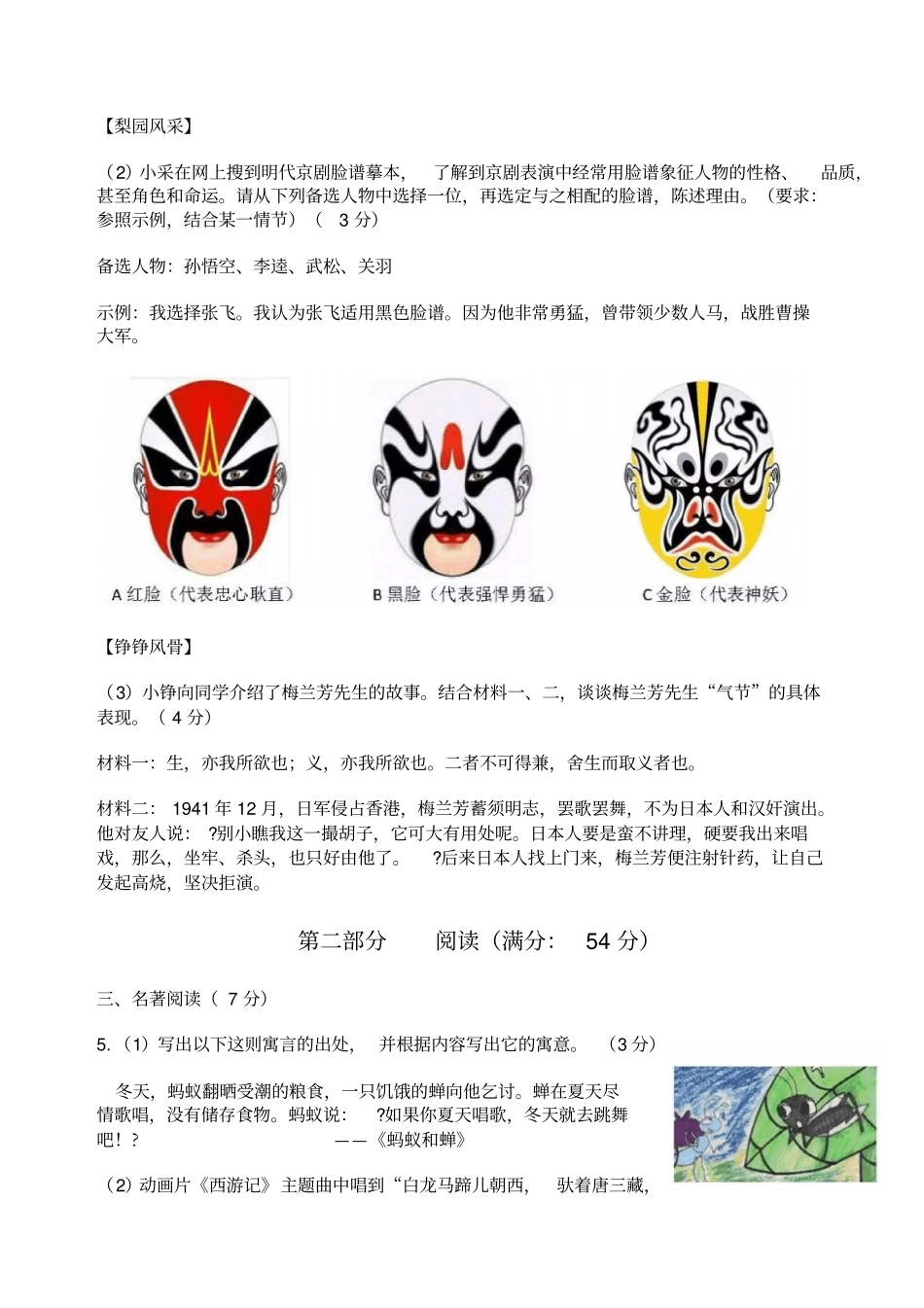 福建厦门2016年中考语文试题精校版,含答案_第3页