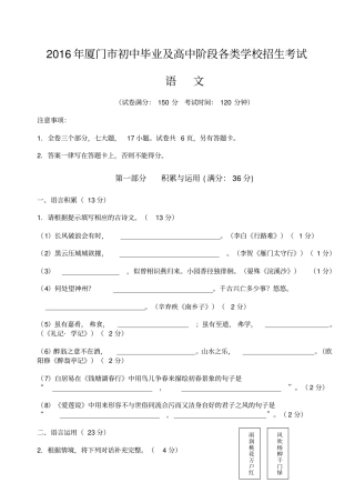 福建厦门2016年中考语文试题精校版,含答案