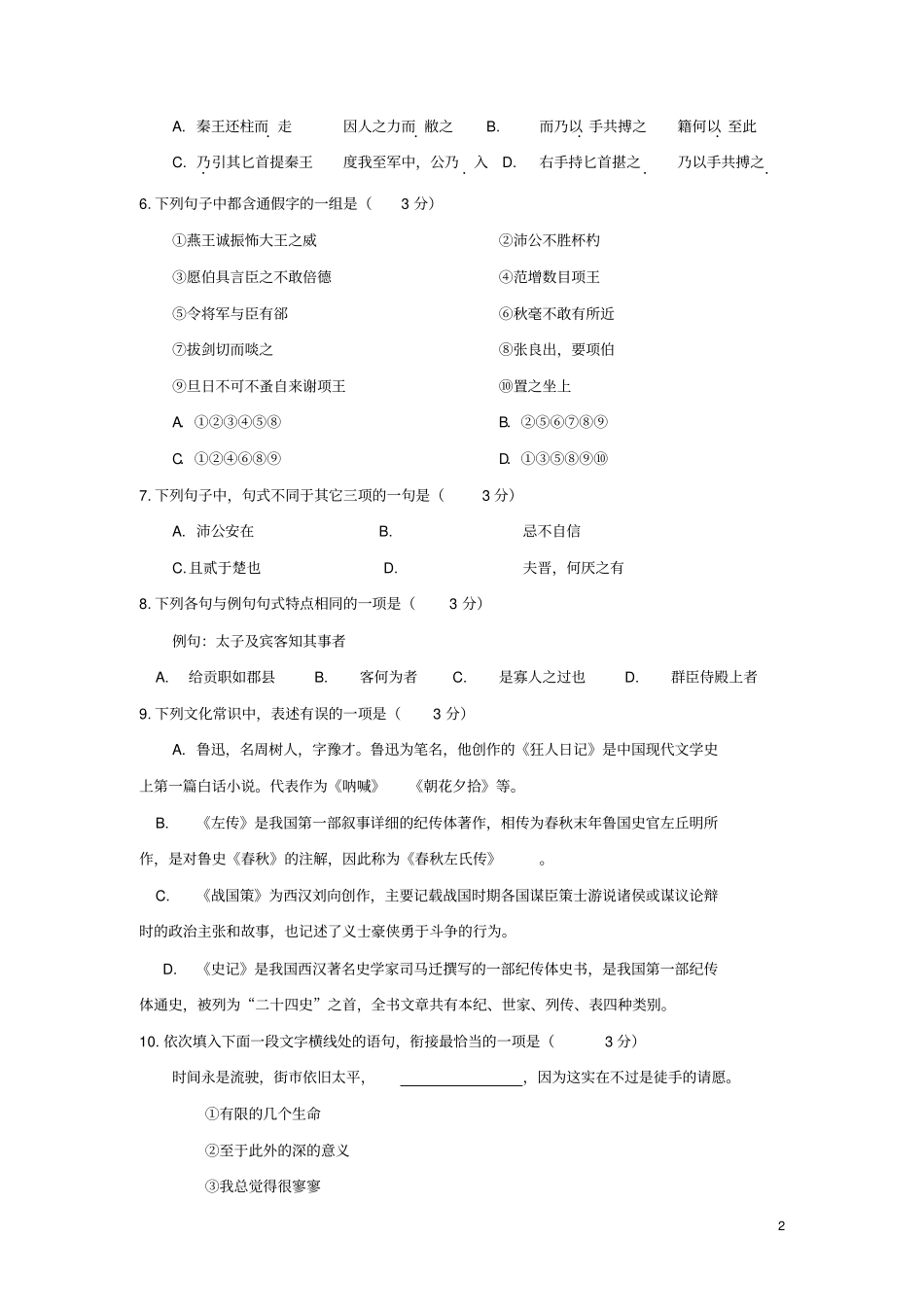 福建厦门2018_2019学年高一语文上学期期中试题_第2页