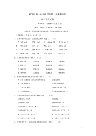 福建厦门2018_2019学年高一语文上学期期中试题