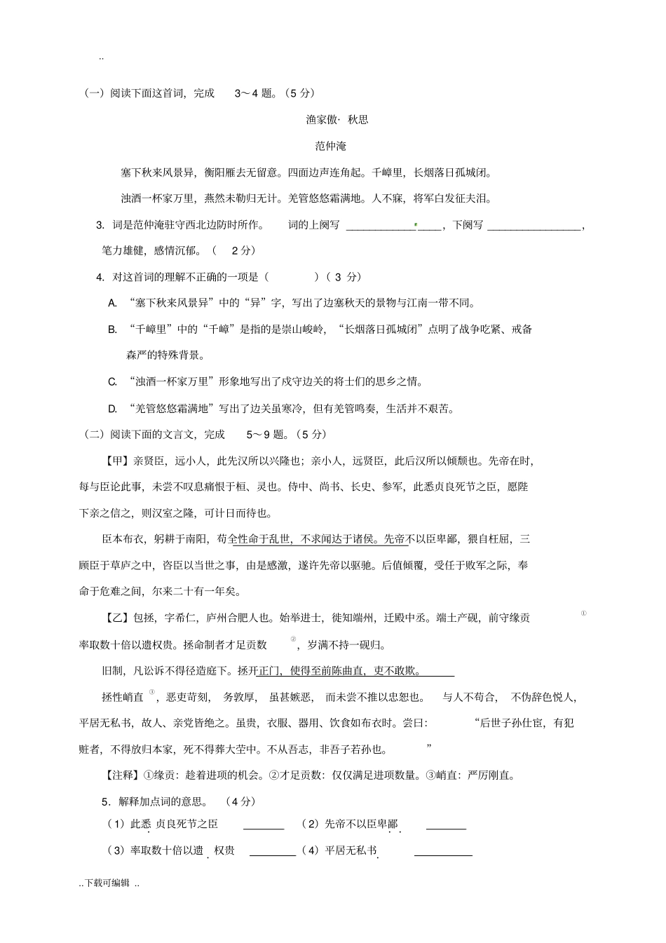 福建厦门2018届人教版九年级语文上学期期中联考试题卷与答案_第2页