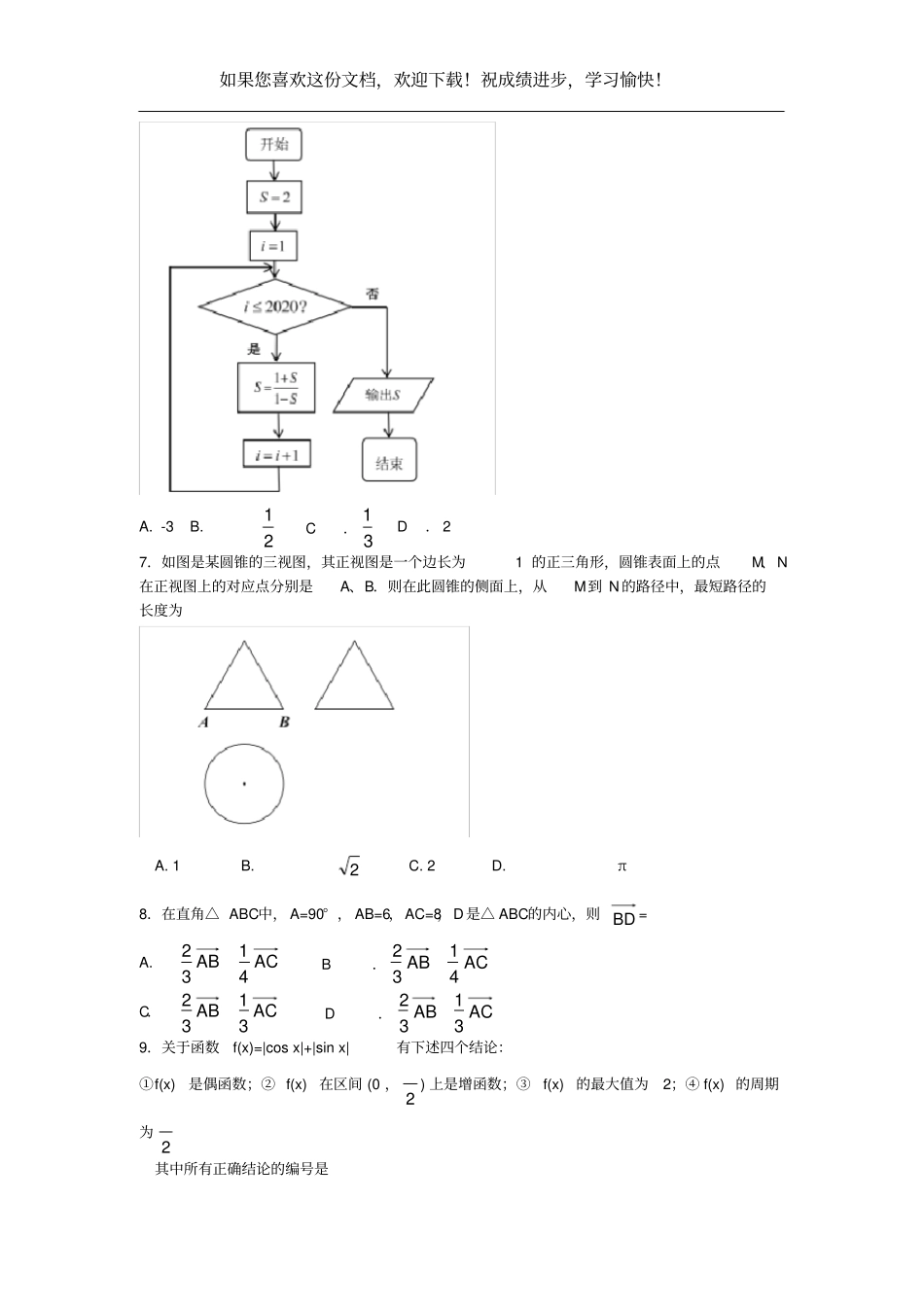 福建厦门2020届高三数学第一次质量检查试题理_第2页