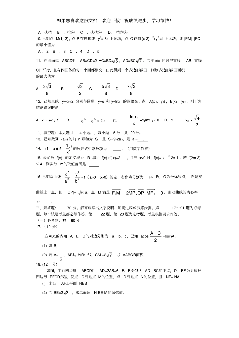 福建厦门2020届高三数学第一次质量检查试题理_第3页