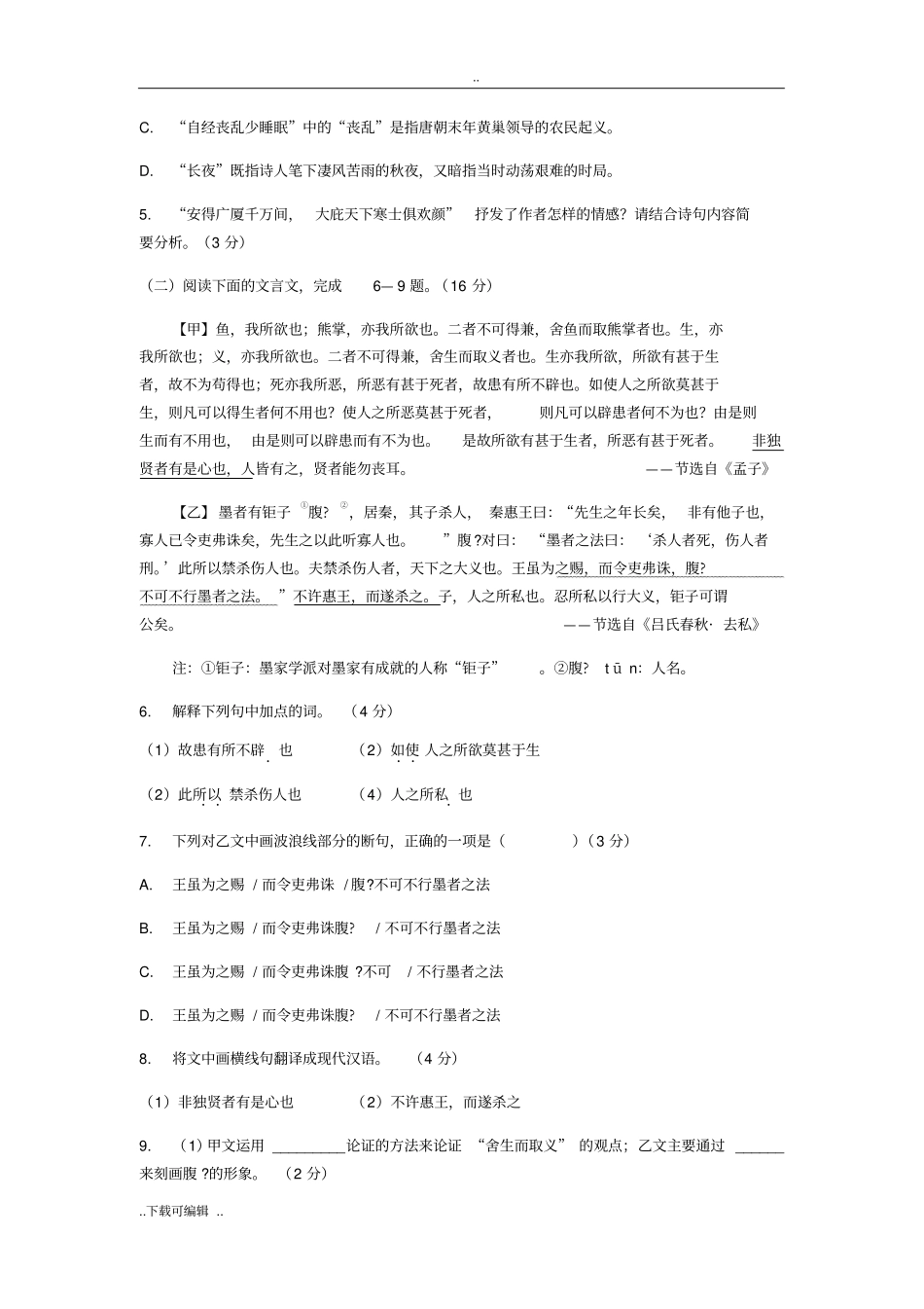 福建厦门2018年5月初三教学质量检测语文试题卷版_含答案_第3页
