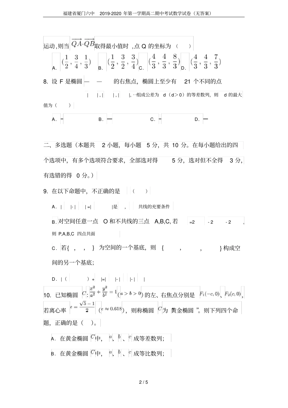 福建厦门六中2019-2020年第一学期高二期中考试数学试卷无答案_第2页