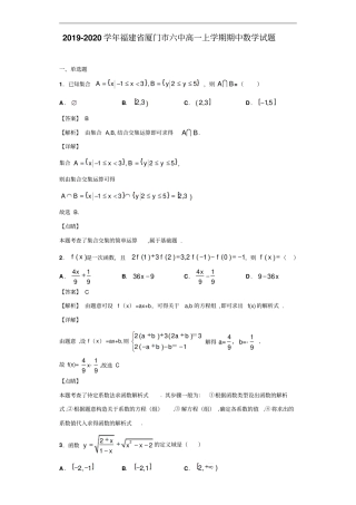 福建厦门六中高一上学期期中数学试题解析版