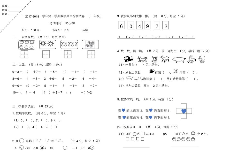 福建厦门内林小学2017-2018学年一年级上学期期中检测数学试题_第1页