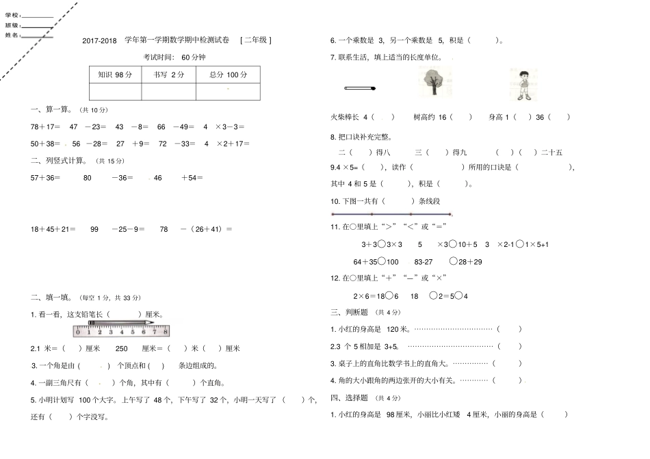 福建厦门内林小学2017-2018学年二年级上学期期中检测数学试题_第1页