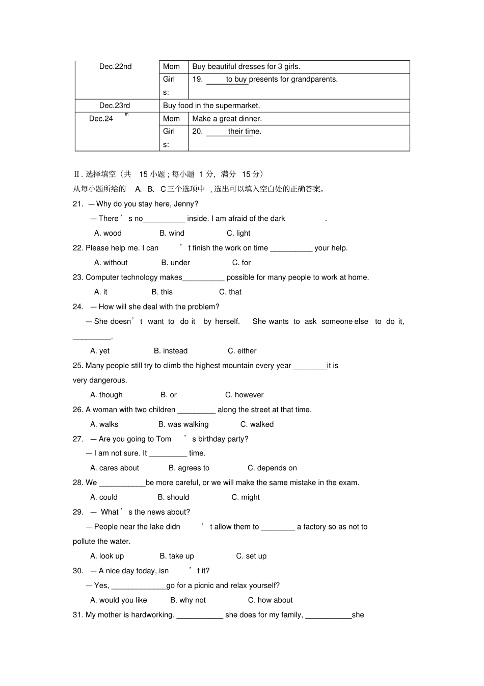 福建厦门六校2017-2018学年八年级英语下学期期中联考试题人教新目标版初中八年级英语试题_第3页