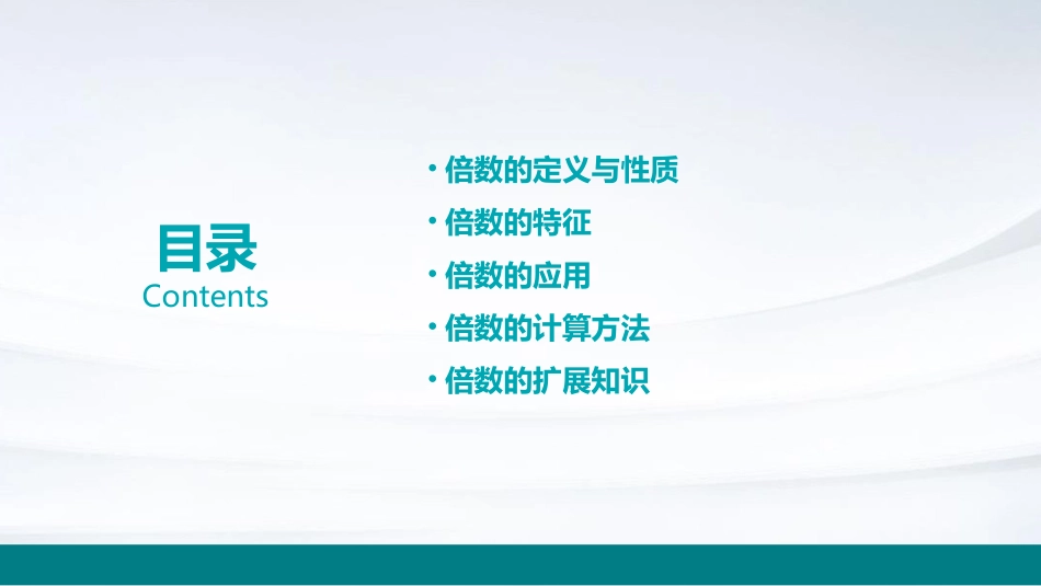 倍数的数的特征课件_第2页