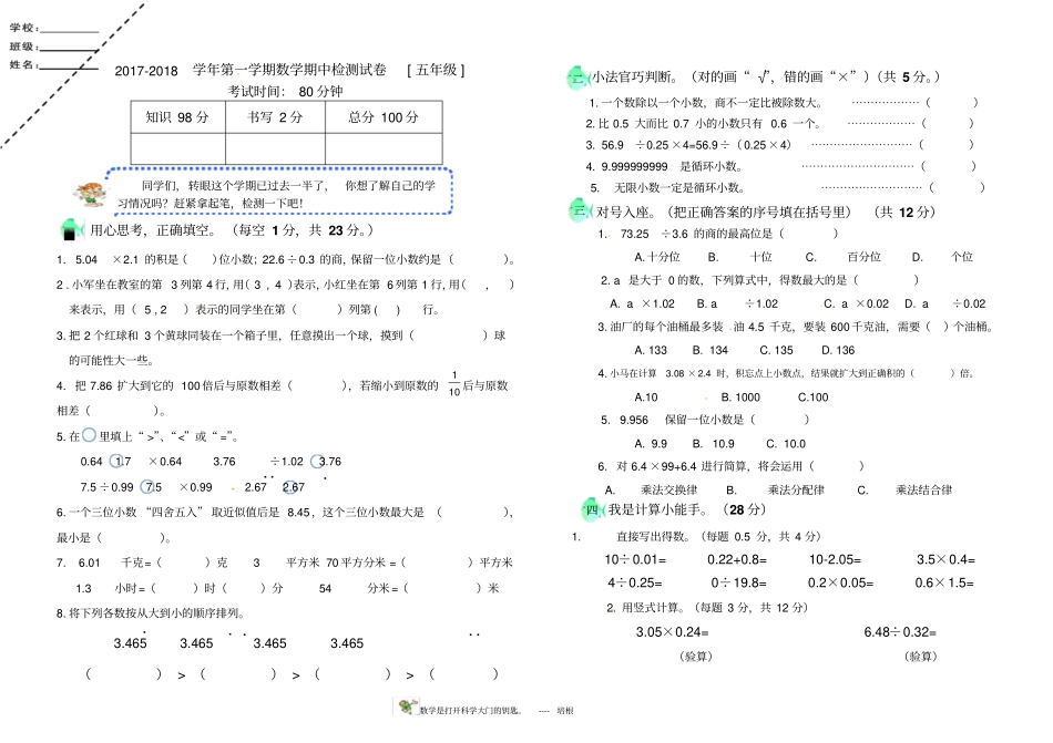 福建厦门内林小学2017-2018学年五年级上学期期中检测数学试题_第1页