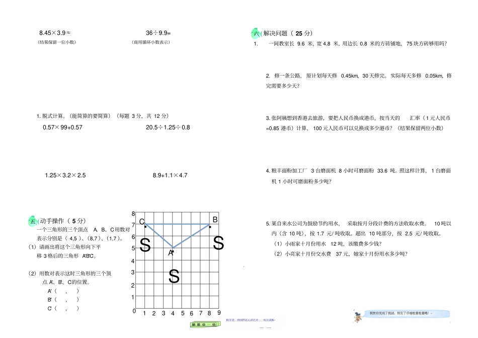 福建厦门内林小学2017-2018学年五年级上学期期中检测数学试题_第2页