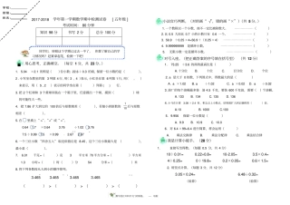 福建厦门内林小学2017-2018学年五年级上学期期中检测数学试题