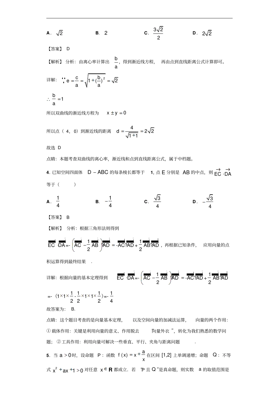 福建厦门双十中学高二上学期期中考试数学试题解析版_第2页
