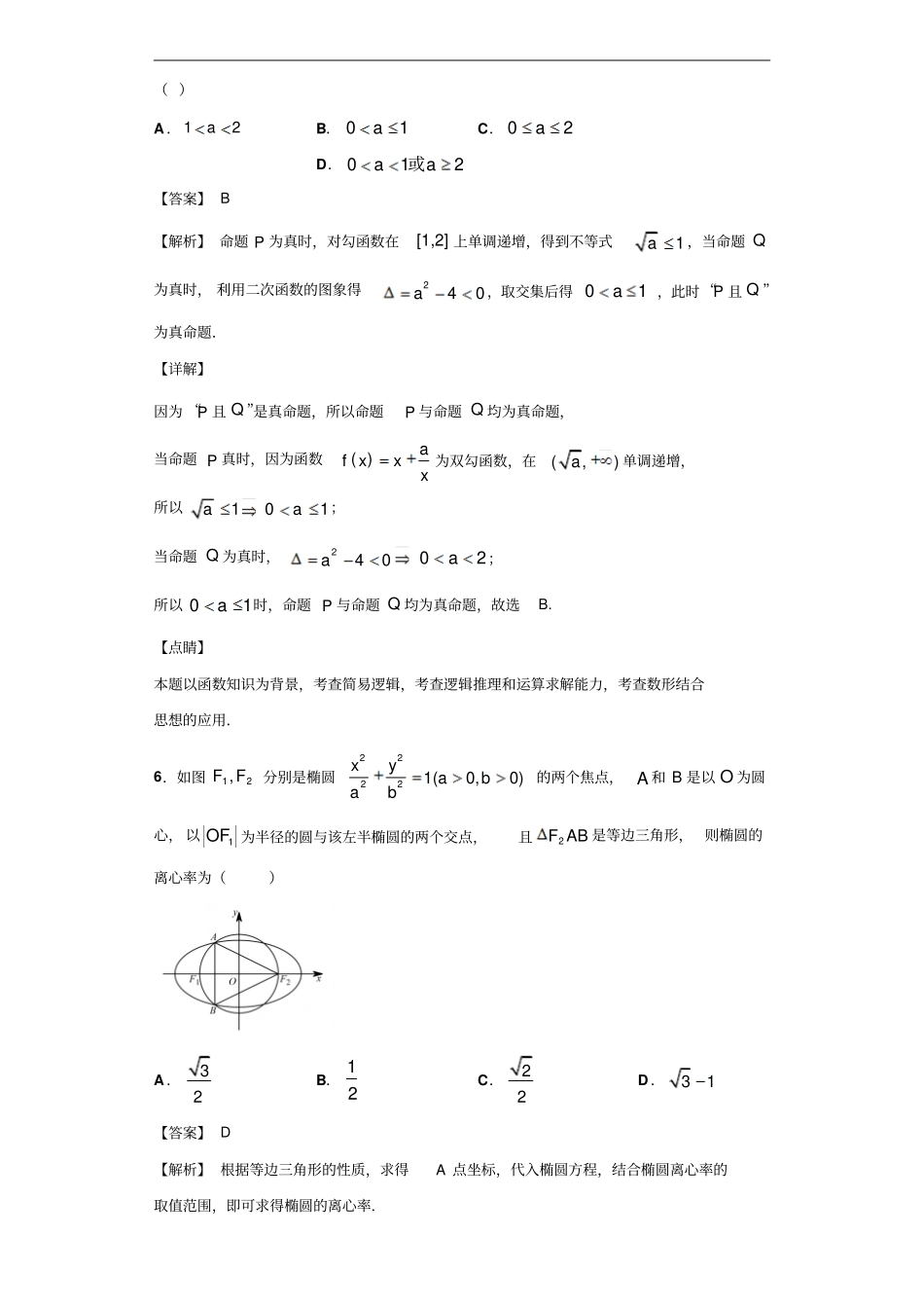 福建厦门双十中学高二上学期期中考试数学试题解析版_第3页
