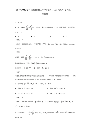 福建厦门双十中学高二上学期期中考试数学试题解析版