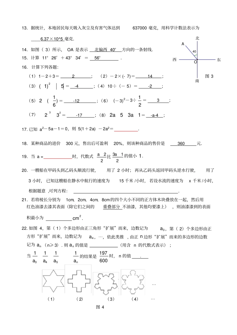 福建厦门第一中学数学2011级初一上期末末考试部分答案_第2页