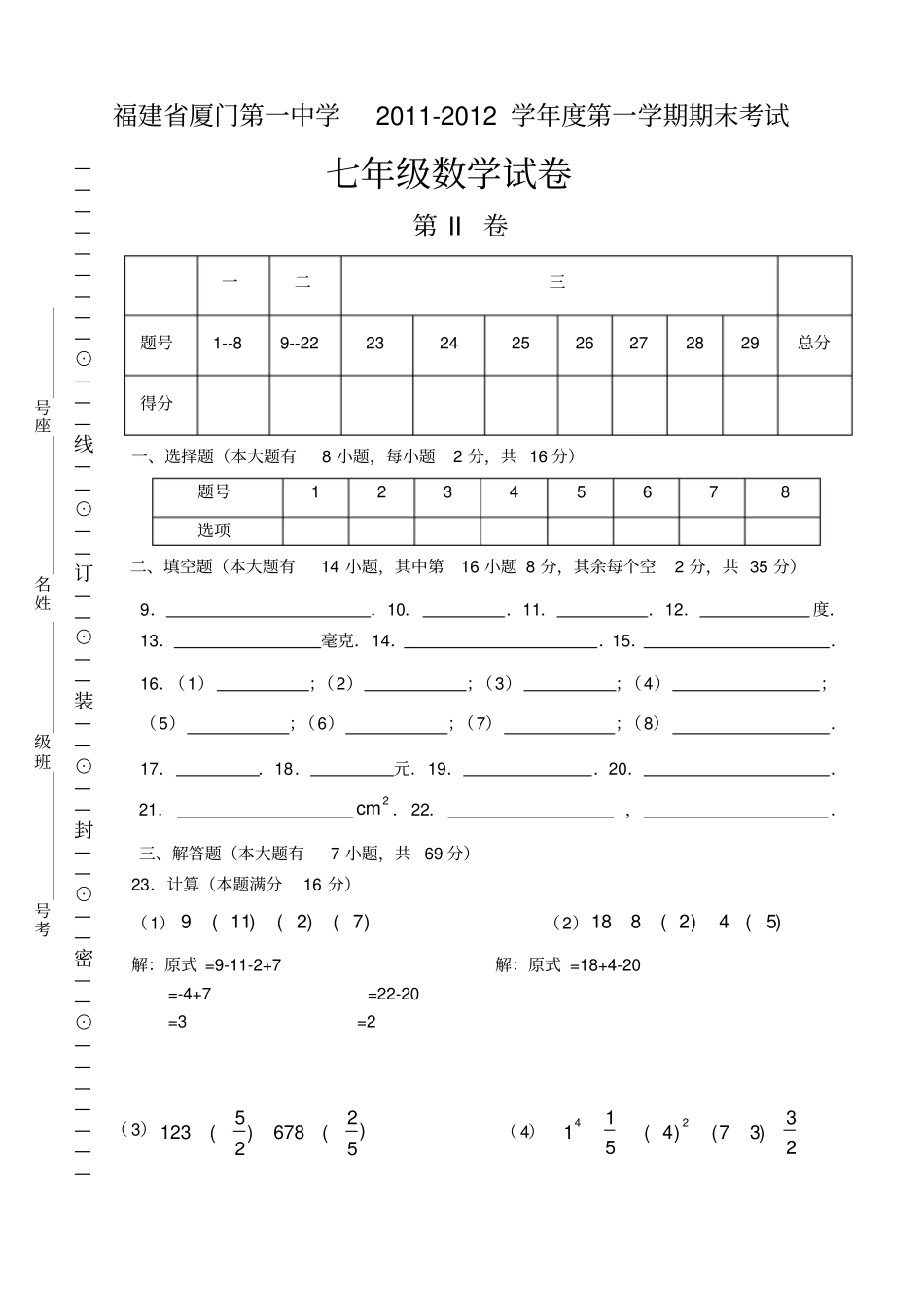 福建厦门第一中学数学2011级初一上期末末考试部分答案_第3页