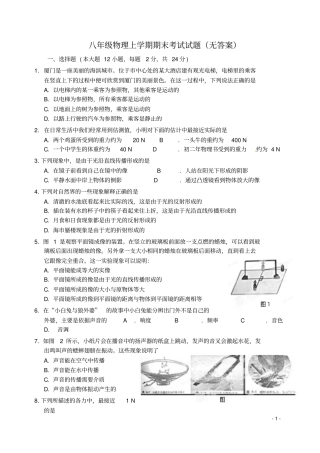 福建厦门思明区八年级物理上学期期末考试试题无答案