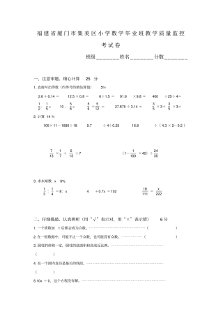 福建厦门集美区小学数学毕业班教学质量监控考试卷