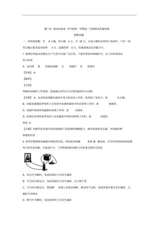 福建厦门高二上学期期末质量检测物理试卷解析版