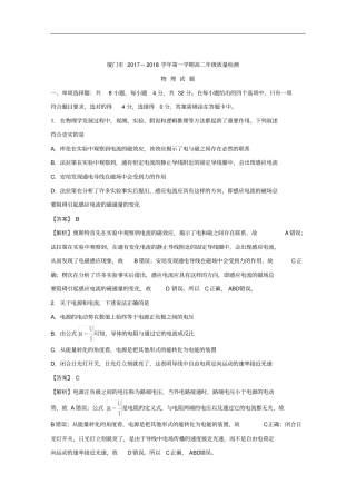 福建厦门高二上学期期末质量检测物理试题解析版