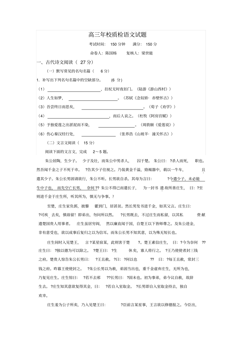 福建同安一中2010高三上学期期中考试_第1页
