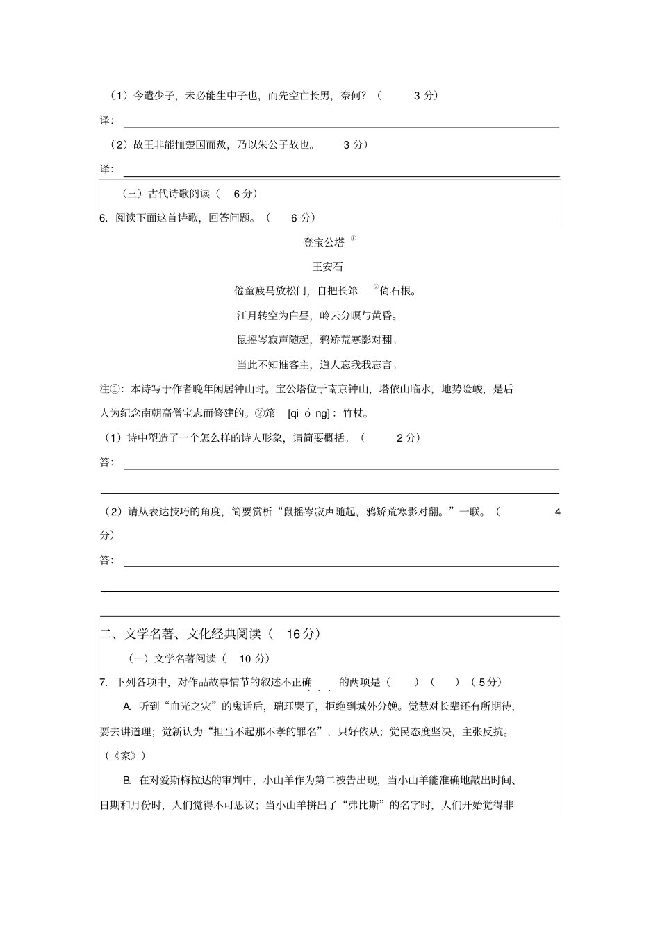 福建同安一中2010高三上学期期中考试_第3页