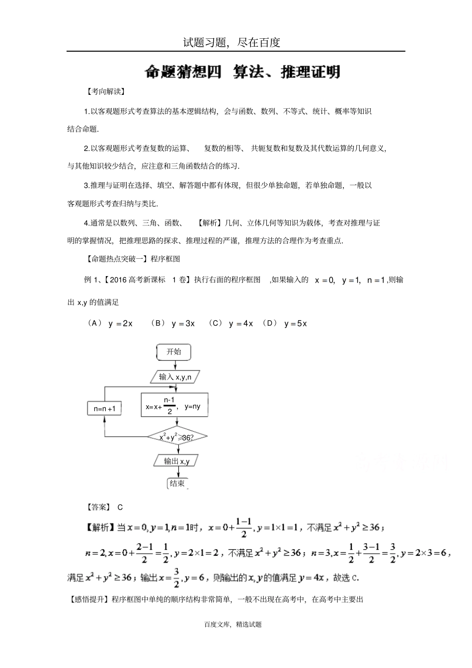 福建各地2019届高三最新考试数学文科试题分类汇编专题04算法、推理证明命题猜想_第1页