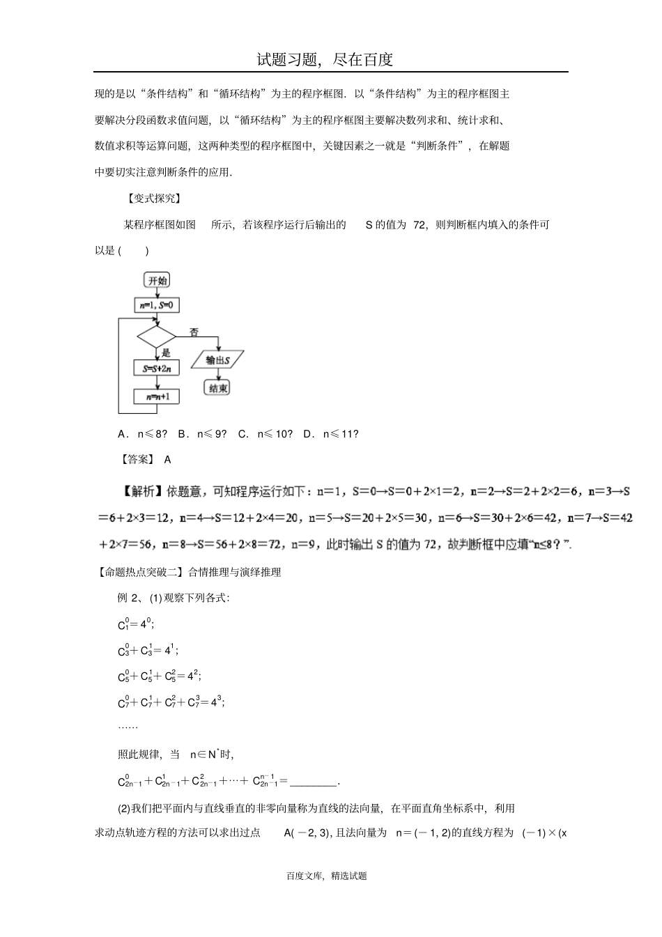 福建各地2019届高三最新考试数学文科试题分类汇编专题04算法、推理证明命题猜想_第2页