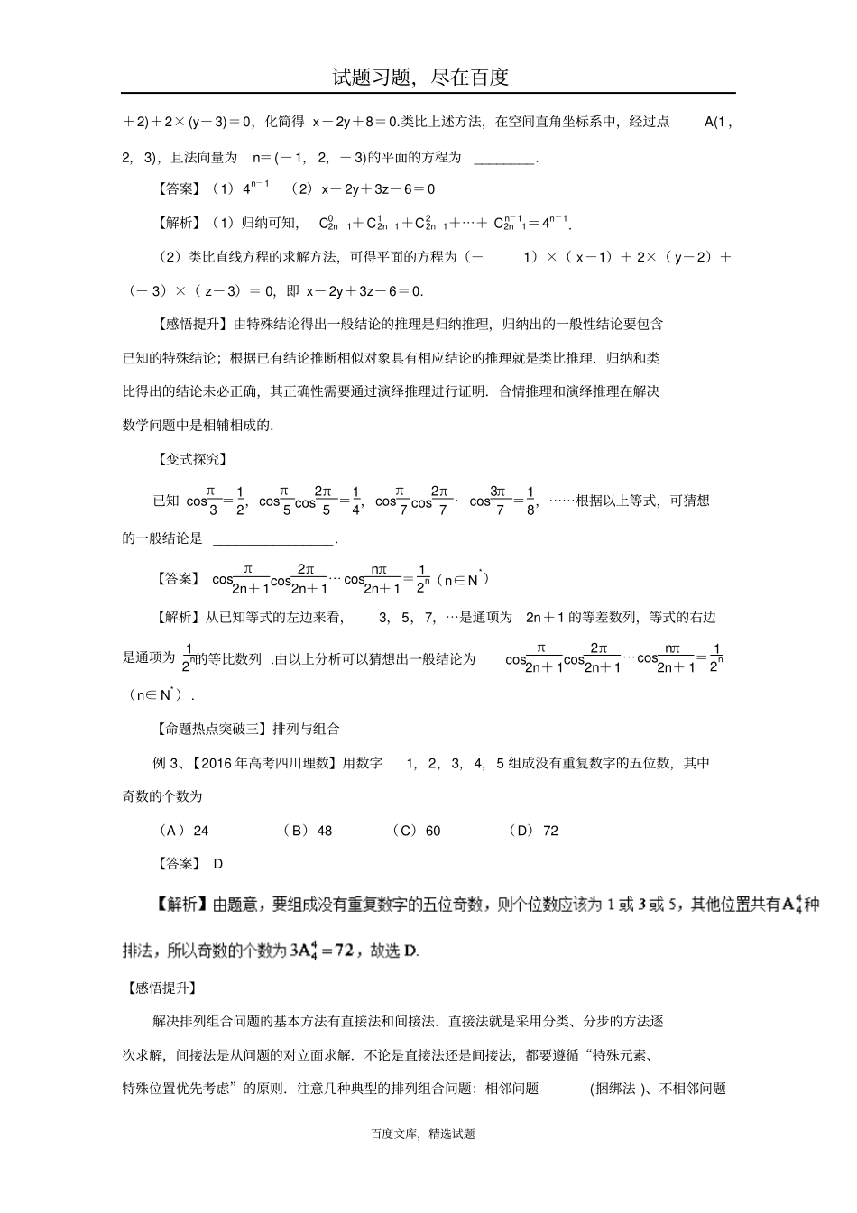 福建各地2019届高三最新考试数学文科试题分类汇编专题04算法、推理证明命题猜想_第3页