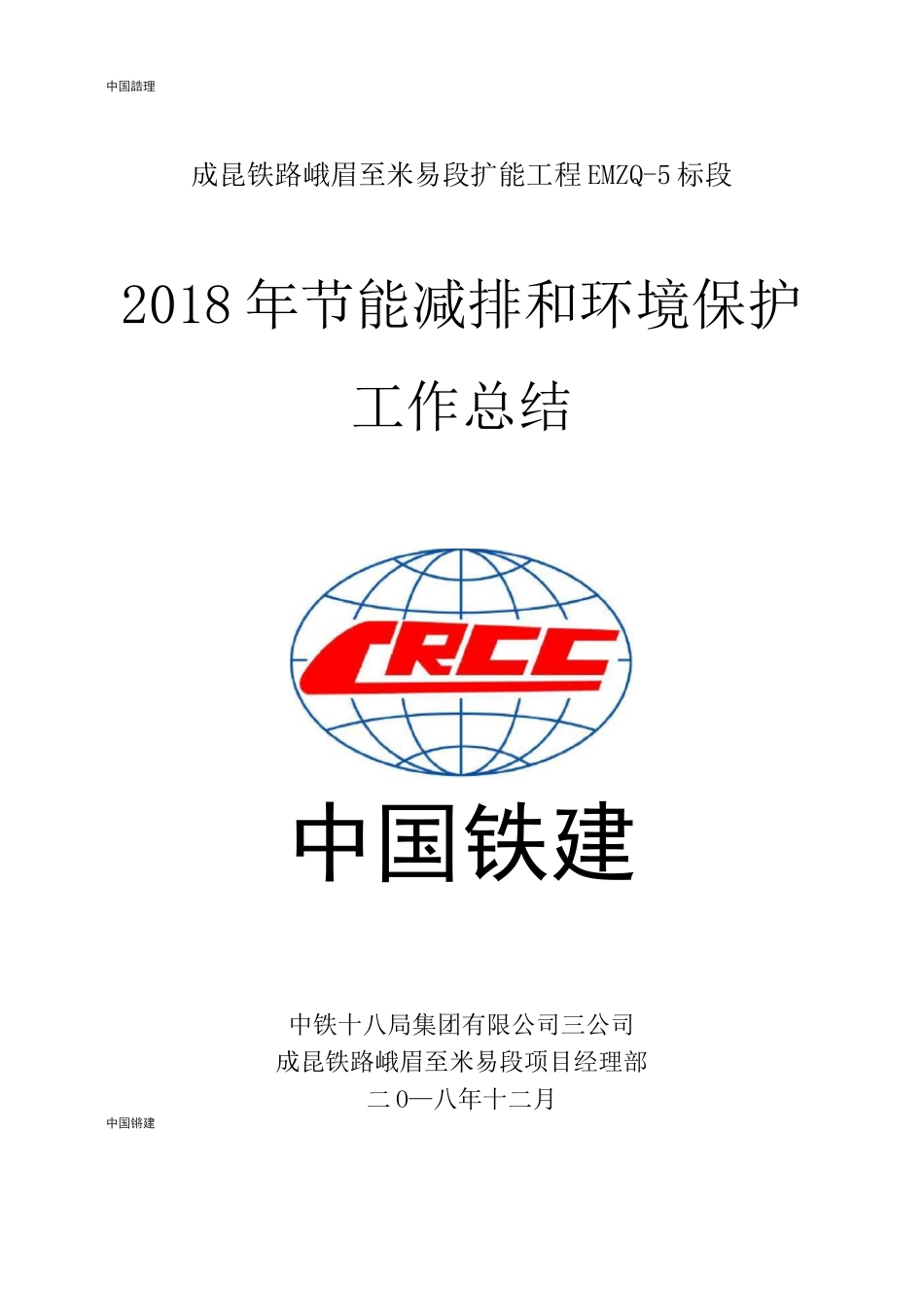 节能低碳工作总结_第1页