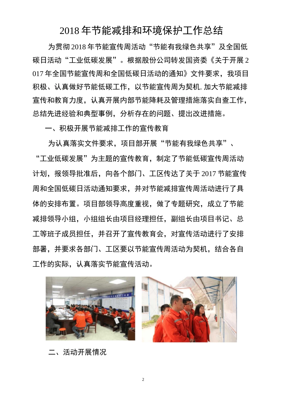 节能低碳工作总结_第2页