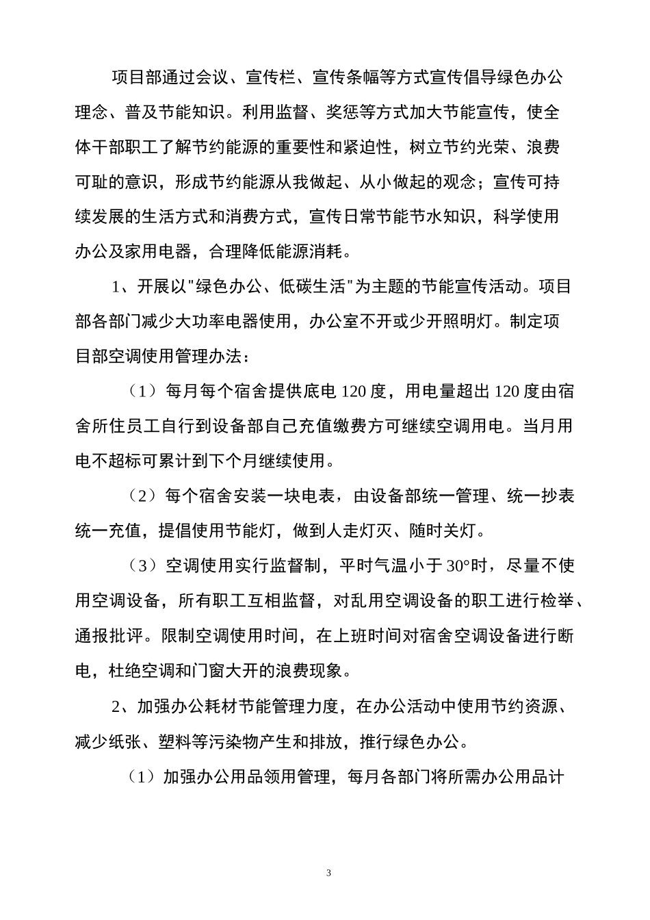 节能低碳工作总结_第3页