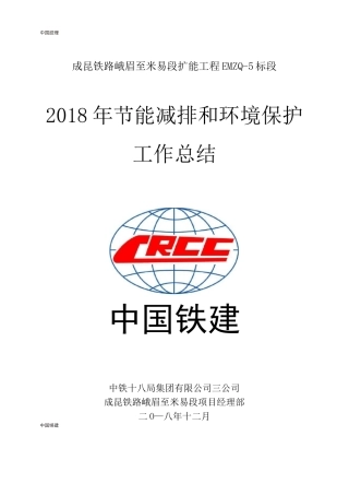 节能低碳工作总结