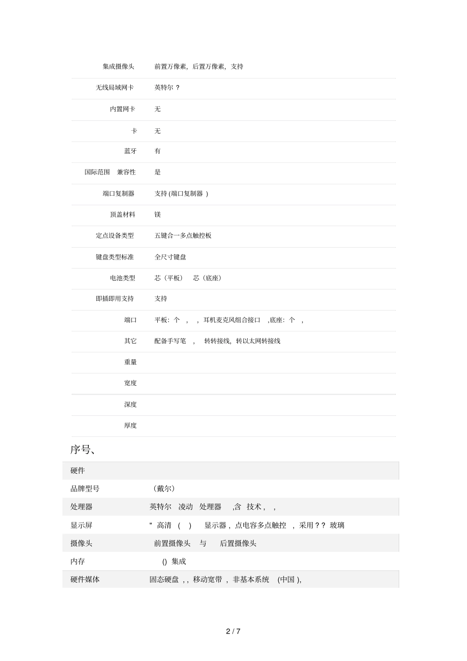 福建大气探测技术保障中心雨量站试验设备采购项目_第2页