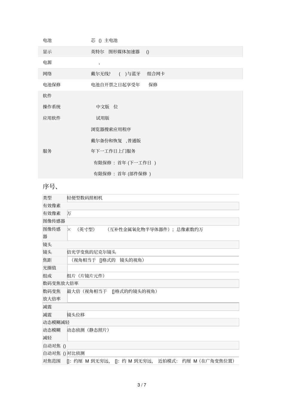 福建大气探测技术保障中心雨量站试验设备采购项目_第3页