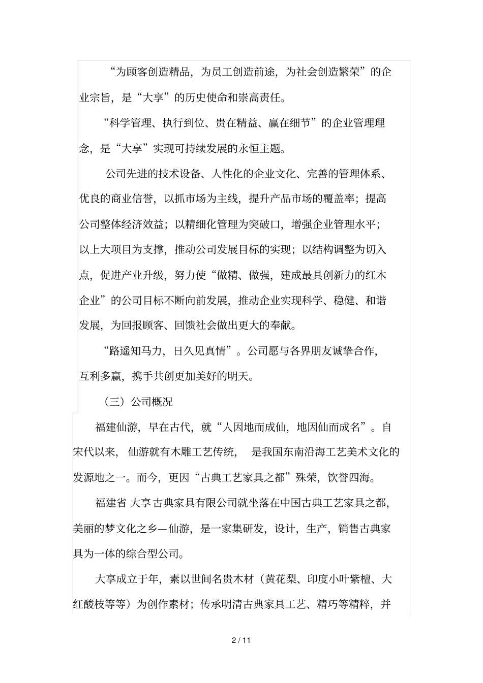 福建大享古典家具有限公司质量信用报告_第2页