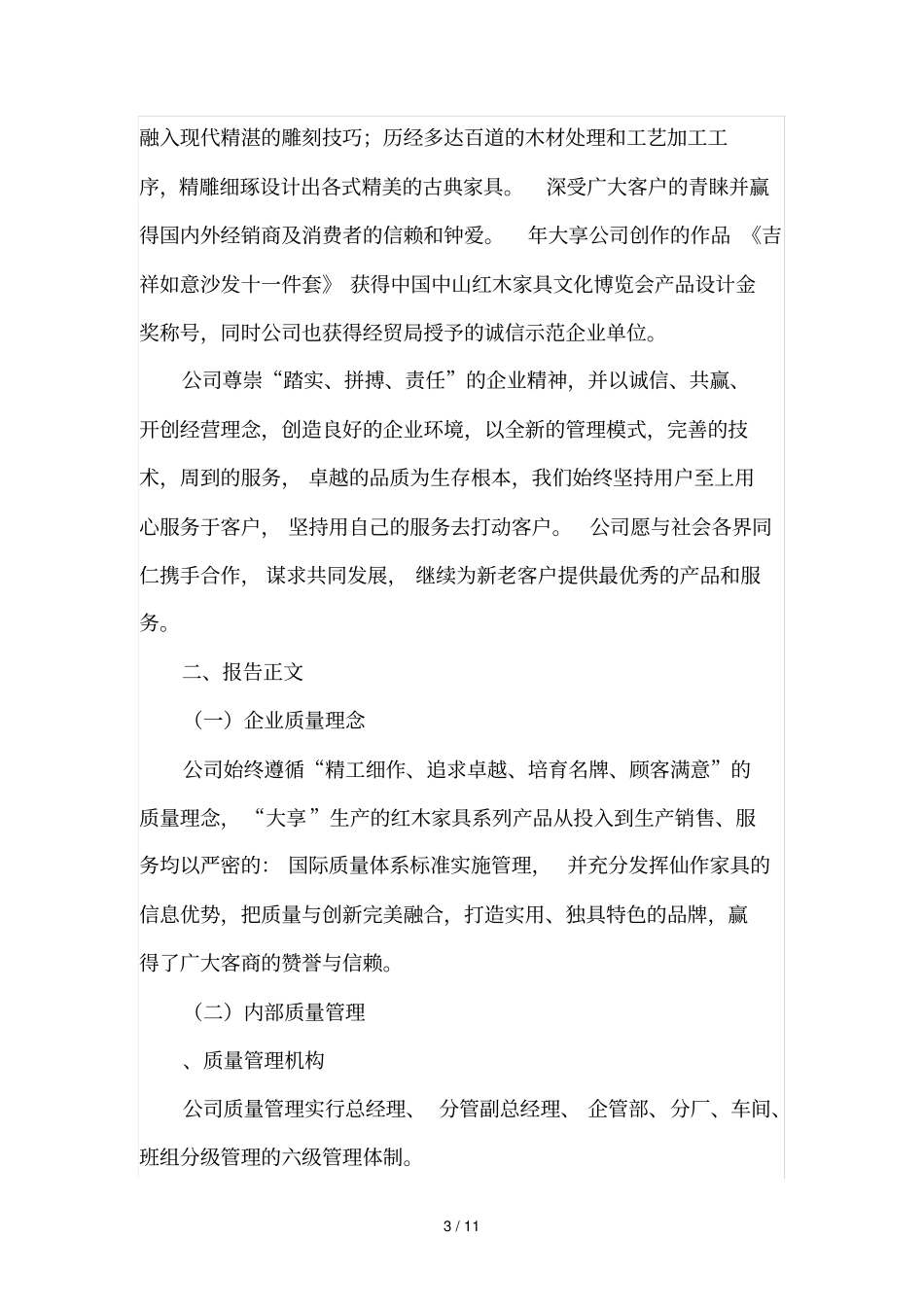 福建大享古典家具有限公司质量信用报告_第3页