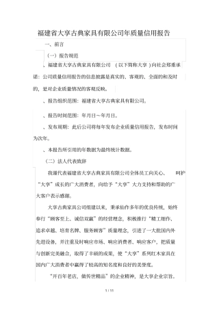 福建大享古典家具有限公司质量信用报告