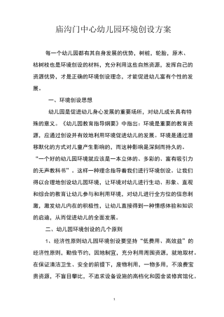 幼儿园环创方案