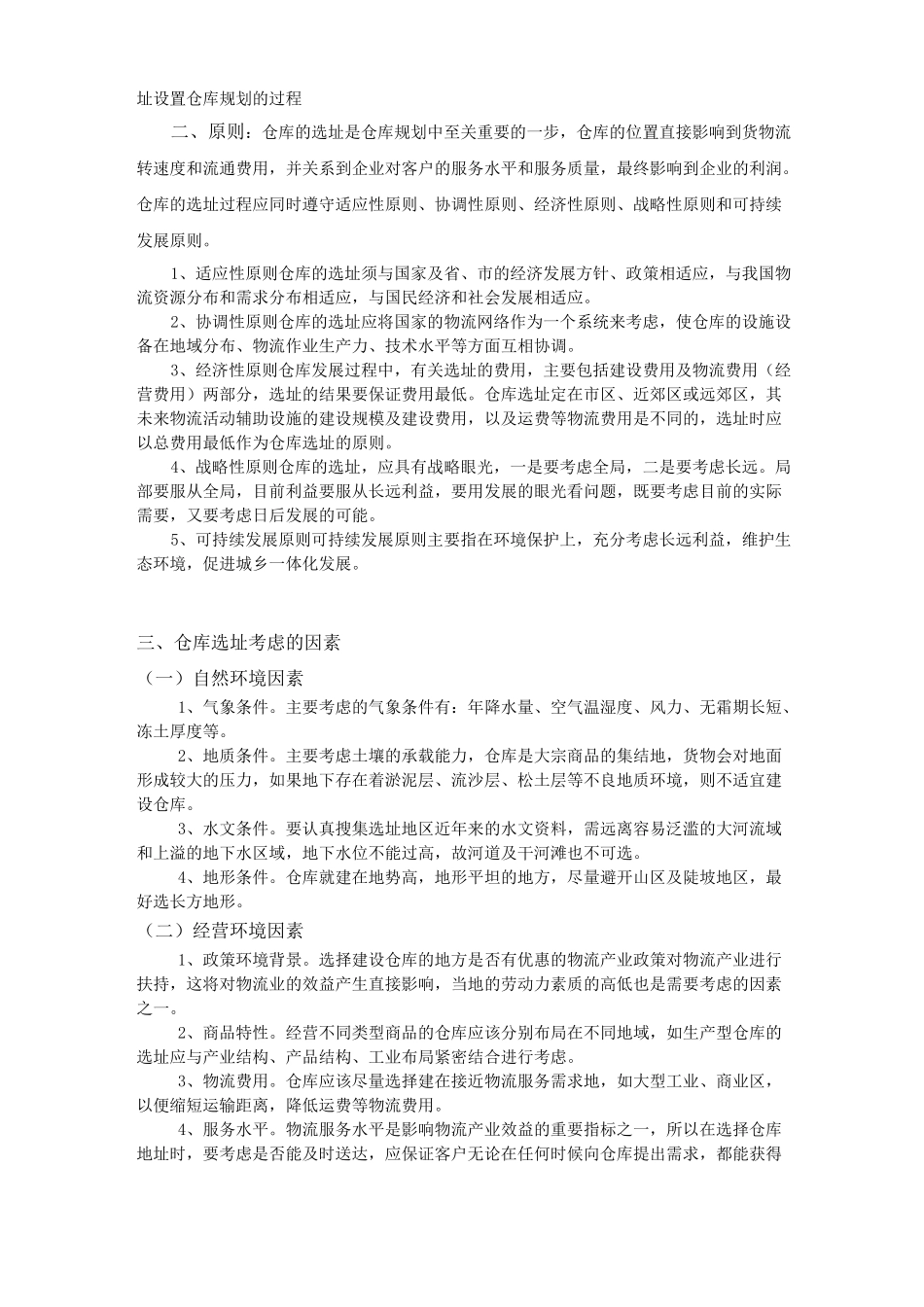 (完整版)仓库规划与布局_第2页