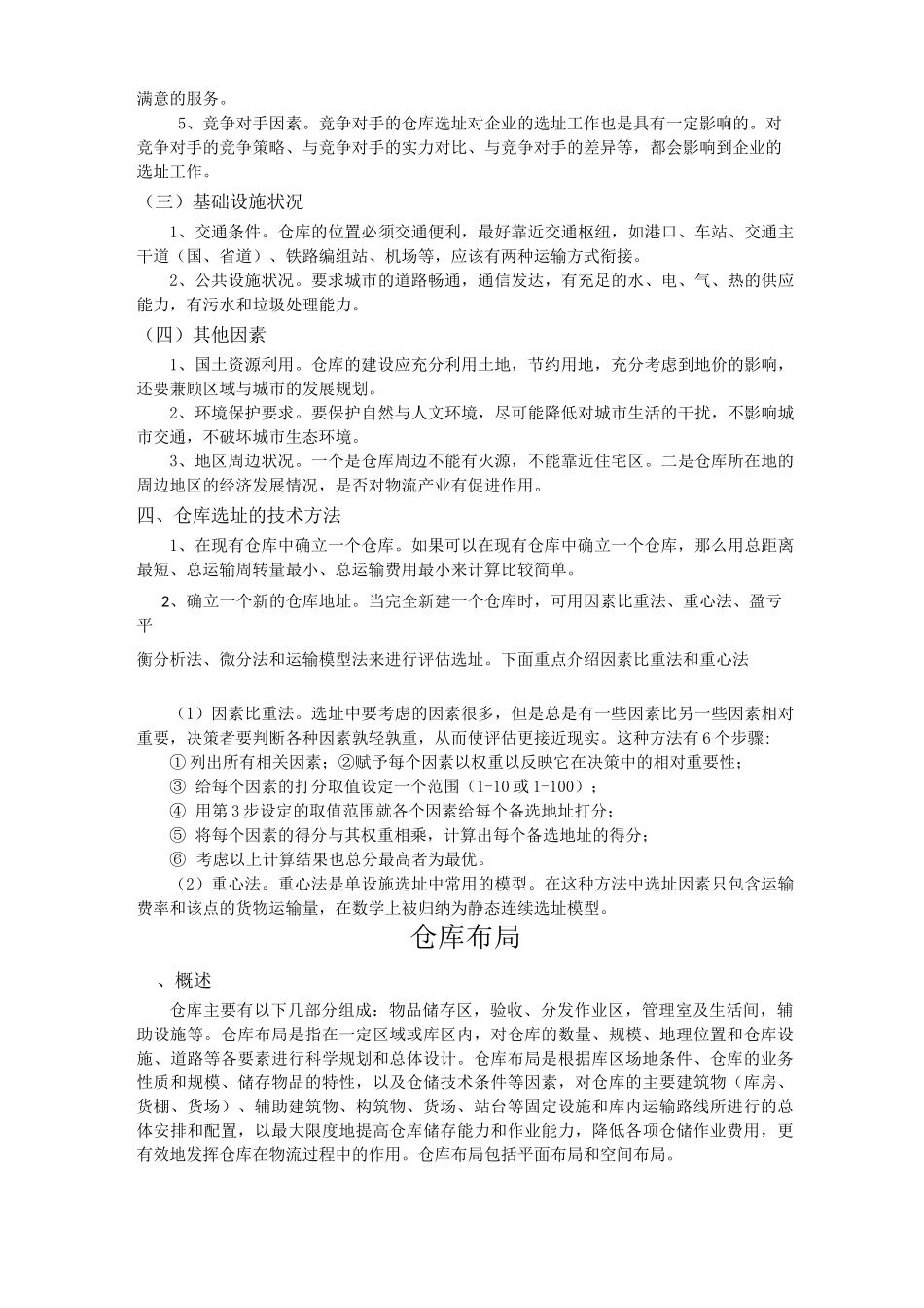 (完整版)仓库规划与布局_第3页