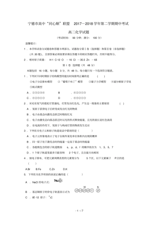 福建宁德同心顺联盟2017_2018学年高二化学下学期期中试题