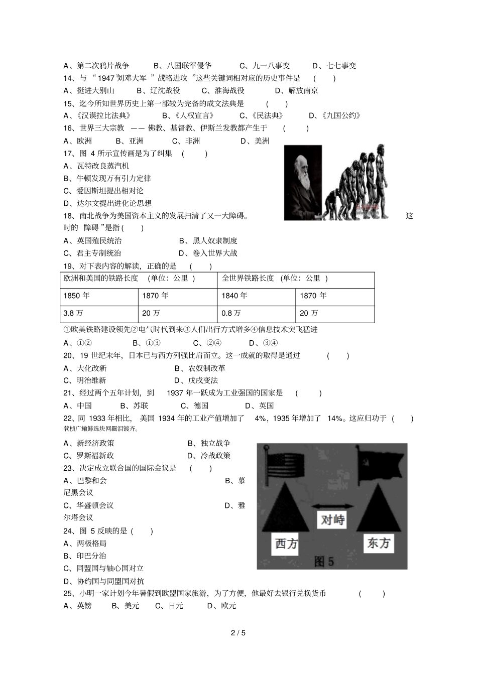 福建宁德2017年中考历史模拟试卷_第2页