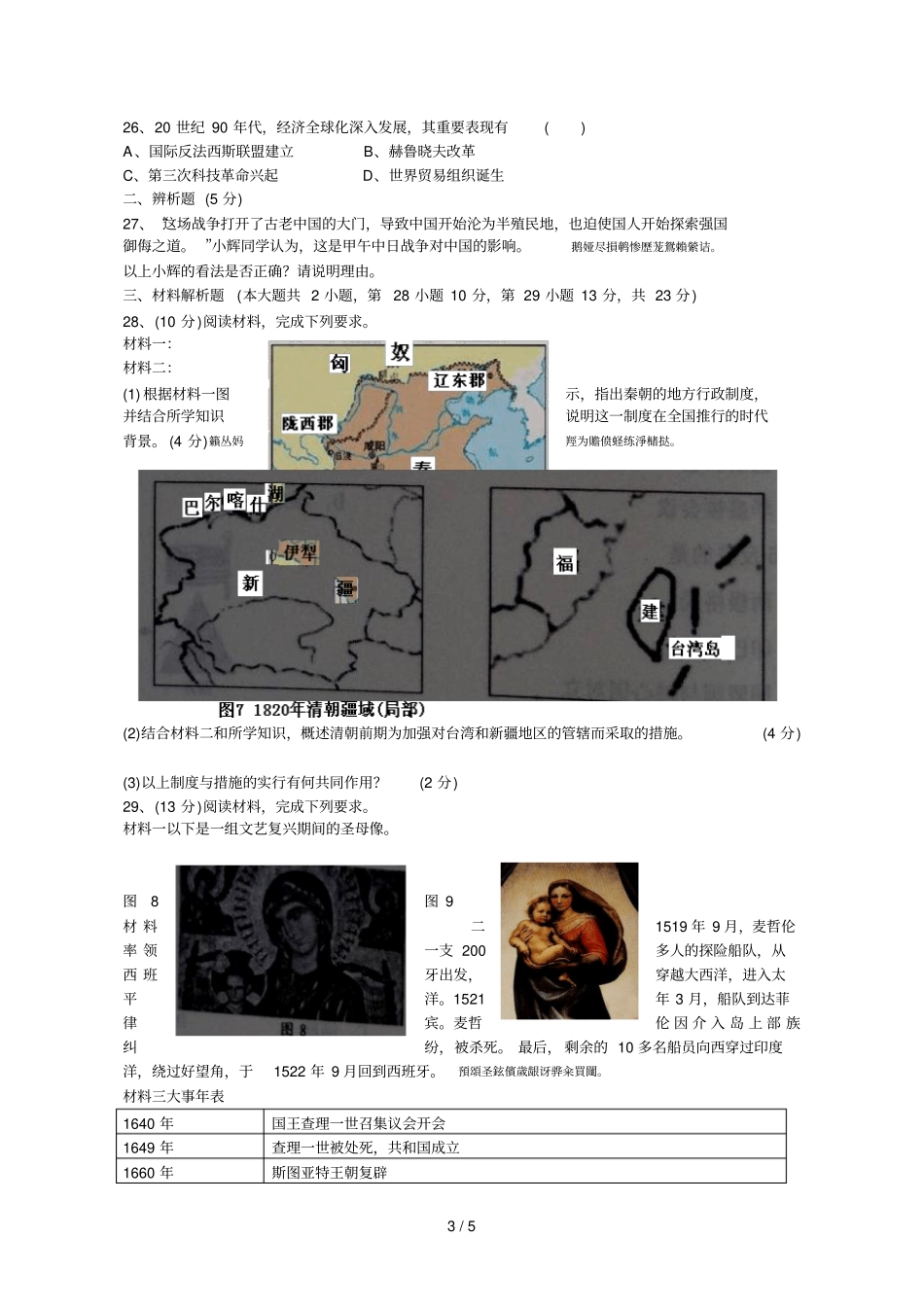 福建宁德2017年中考历史模拟试卷_第3页