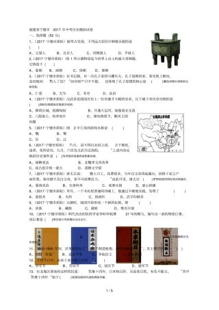 福建宁德2017年中考历史模拟试卷
