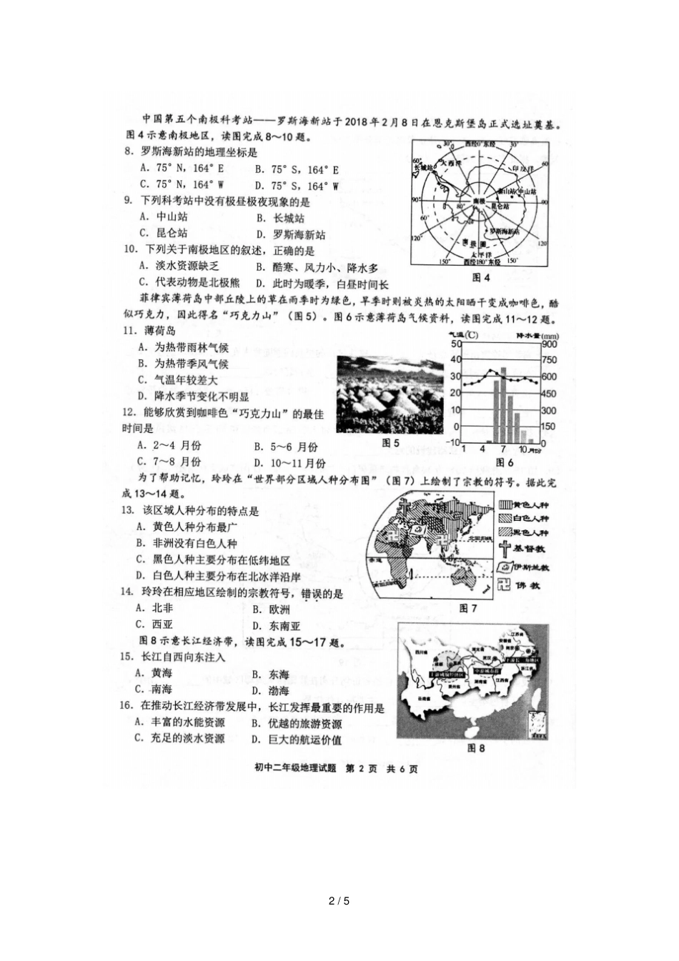 福建宁德2019年初中地理质检试题_第2页