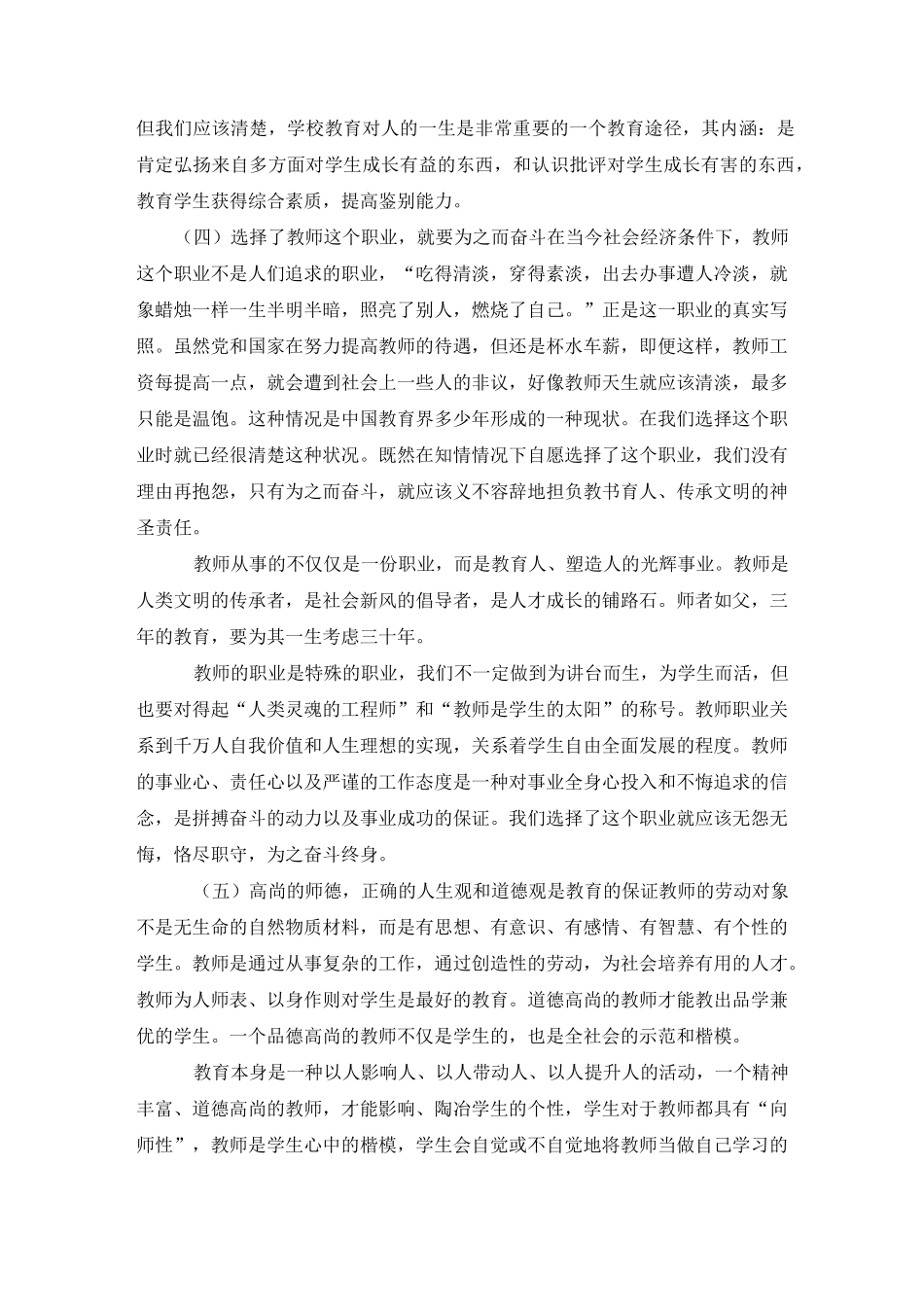 做一个有高尚师德、有修养、有境界的教师_第3页