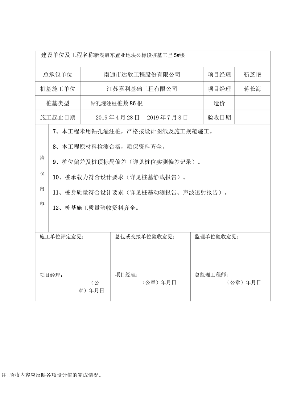 桩基工程质量验收报告_第3页